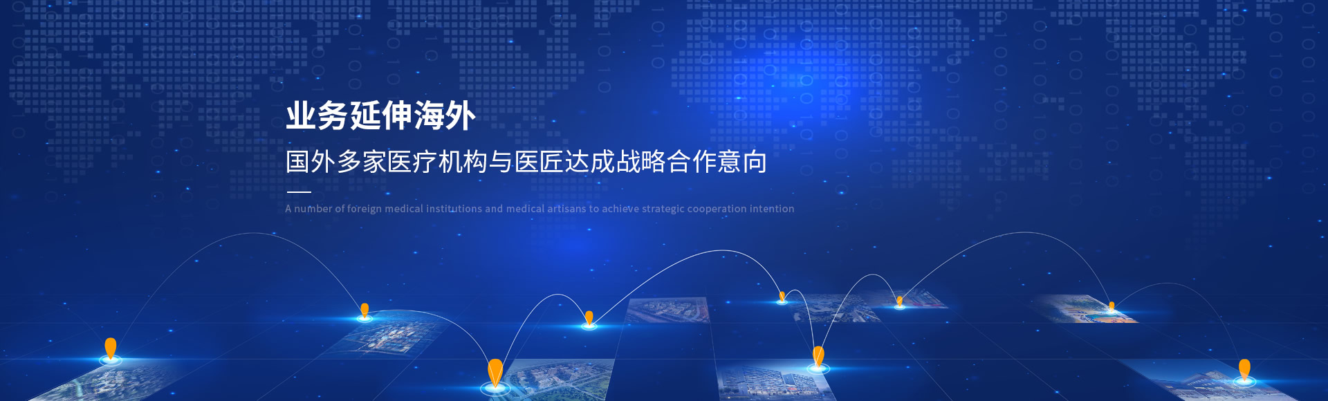 醫(yī)匠打開國際市場