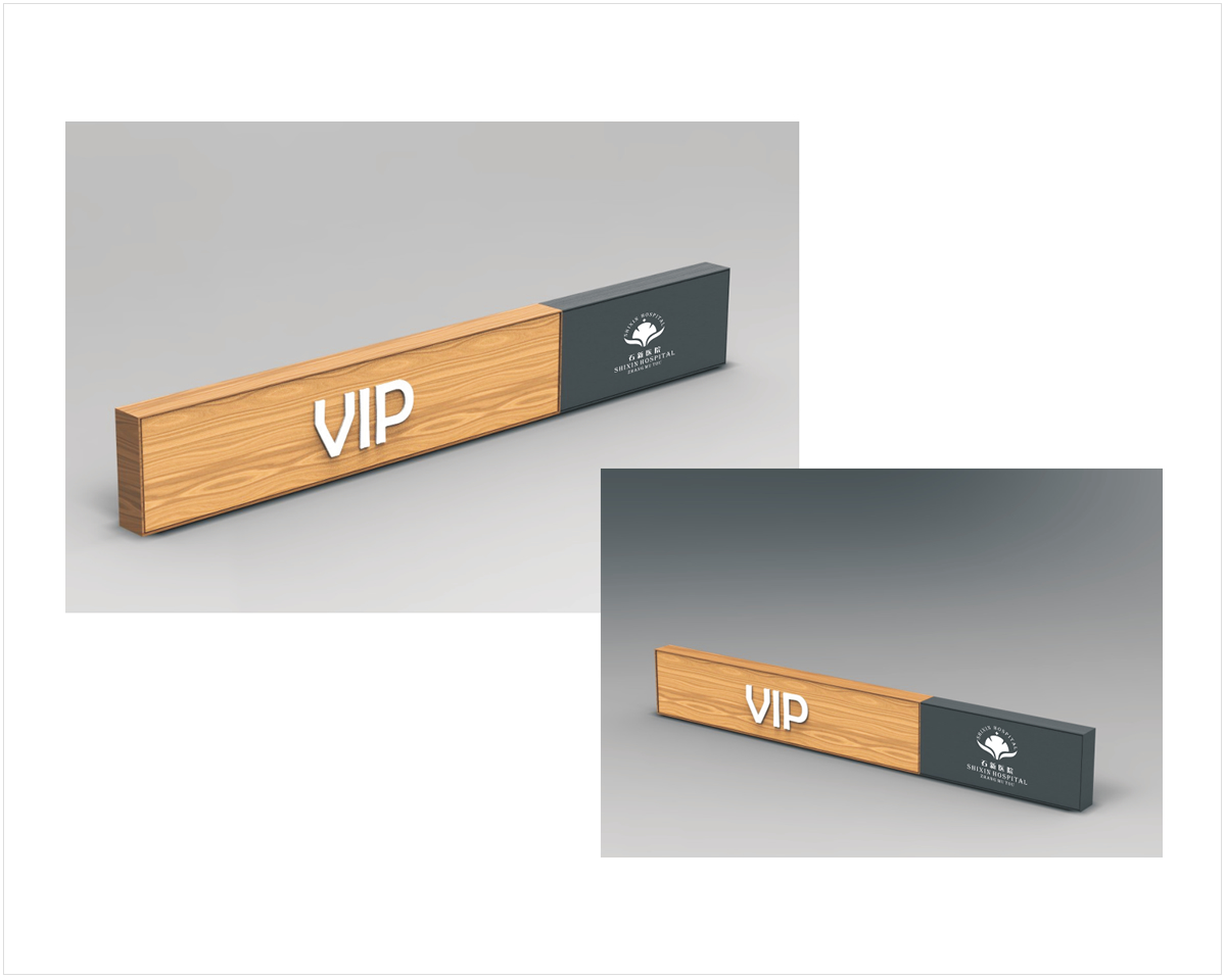 石新醫(yī)院導(dǎo)視設(shè)計(jì)