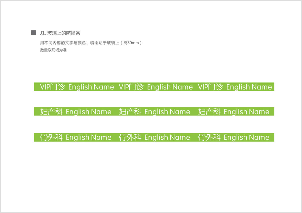 東莞中醫(yī)院整體導(dǎo)視系統(tǒng)設(shè)計