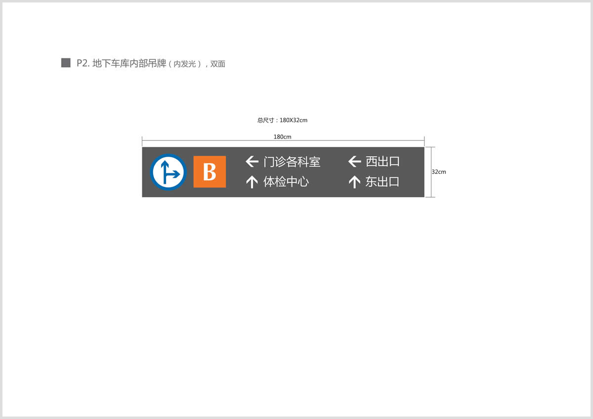 東莞中醫(yī)院整體導(dǎo)視系統(tǒng)設(shè)計