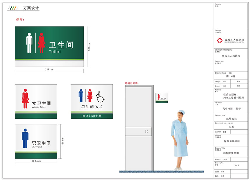 宿松人民醫(yī)院導(dǎo)視設(shè)計(jì)