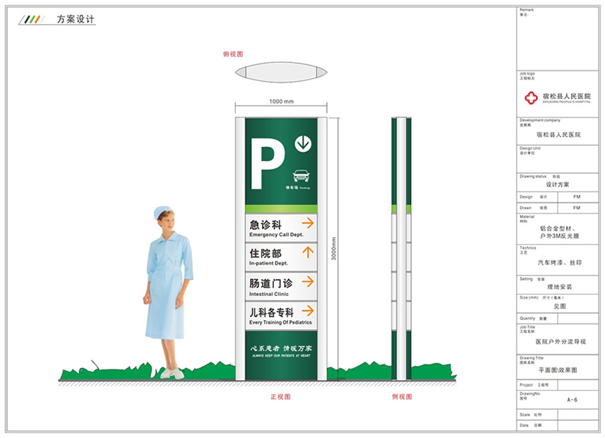宿松人民醫(yī)院導(dǎo)視設(shè)計(jì)