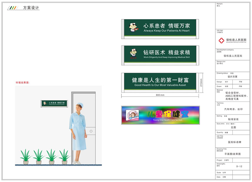 宿松人民醫(yī)院導(dǎo)視設(shè)計(jì)