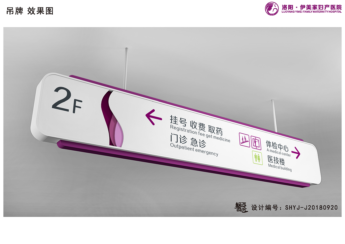 伊美家婦產(chǎn)醫(yī)院基本標(biāo)識(shí)應(yīng)用設(shè)計(jì)
