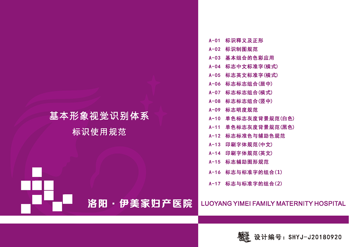伊美家婦產(chǎn)醫(yī)院基本標(biāo)識(shí)應(yīng)用設(shè)計(jì)