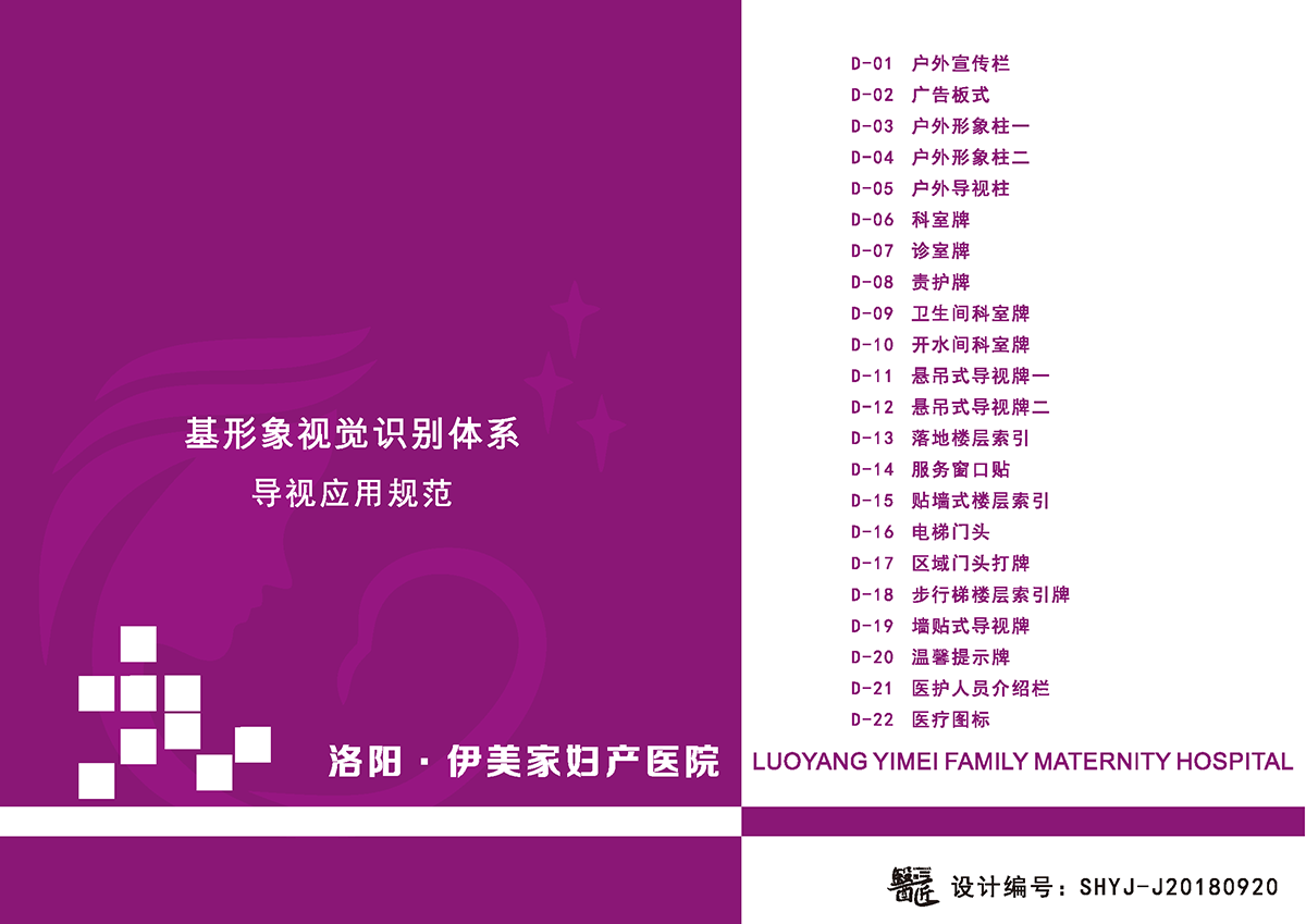 伊美家婦產(chǎn)醫(yī)院基本標(biāo)識(shí)應(yīng)用設(shè)計(jì)